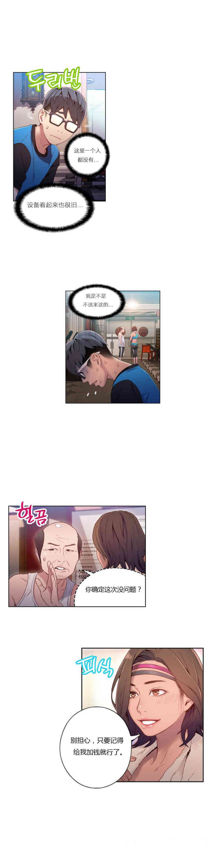 韩国漫画超导体鲁蛇(超级吸引力)韩漫_超导体鲁蛇(超级吸引力)-第36话在线免费阅读-韩国漫画-第2张图片