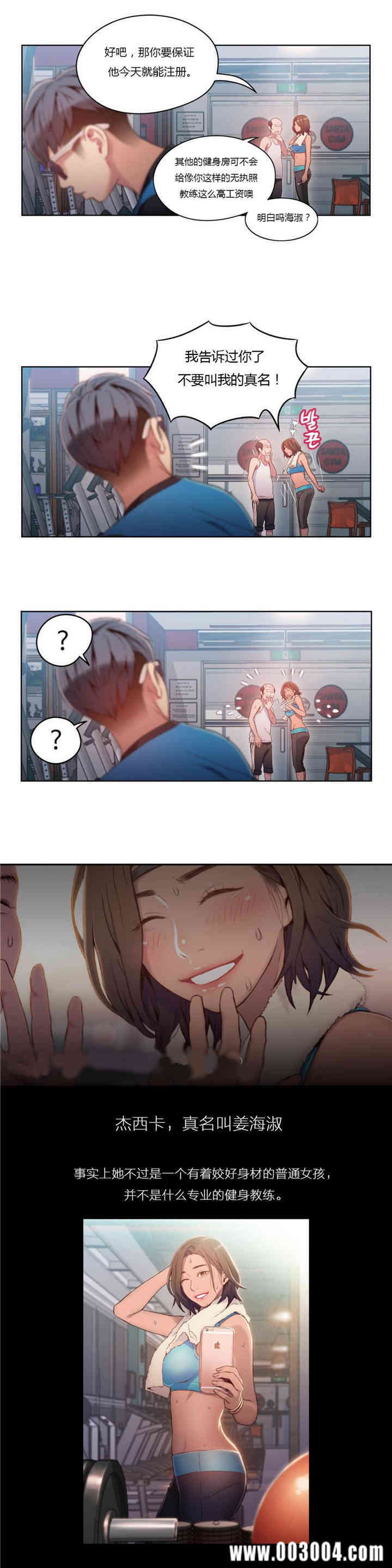 韩国漫画超导体鲁蛇(超级吸引力)韩漫_超导体鲁蛇(超级吸引力)-第36话在线免费阅读-韩国漫画-第3张图片
