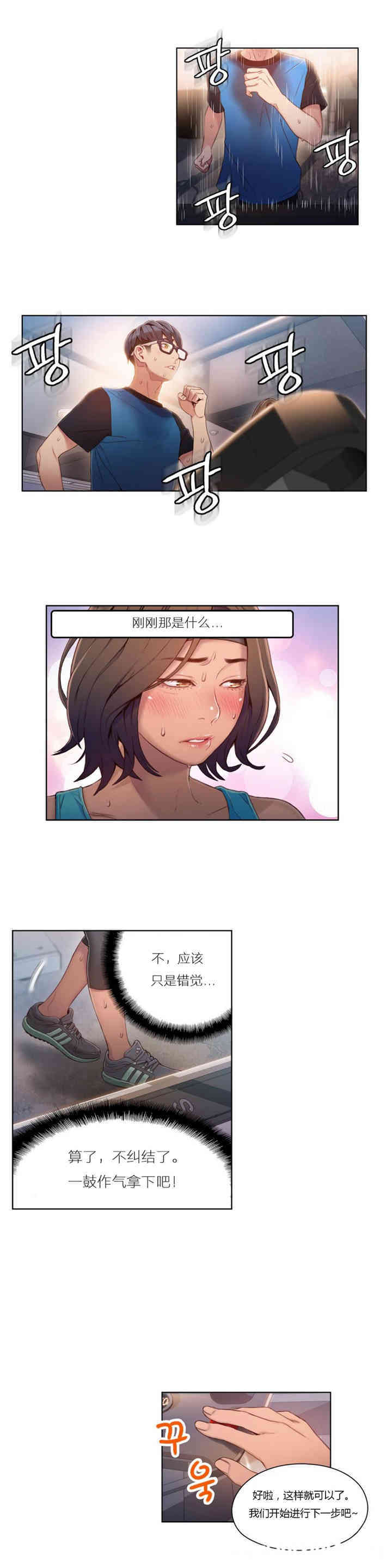 韩国漫画超导体鲁蛇(超级吸引力)韩漫_超导体鲁蛇(超级吸引力)-第36话在线免费阅读-韩国漫画-第9张图片