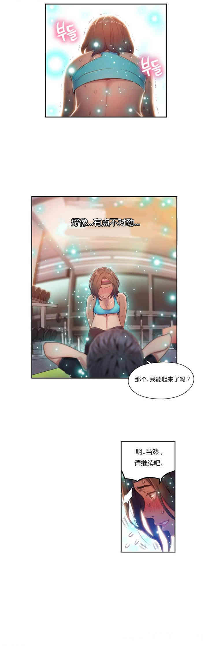 韩国漫画超导体鲁蛇(超级吸引力)韩漫_超导体鲁蛇(超级吸引力)-第36话在线免费阅读-韩国漫画-第12张图片