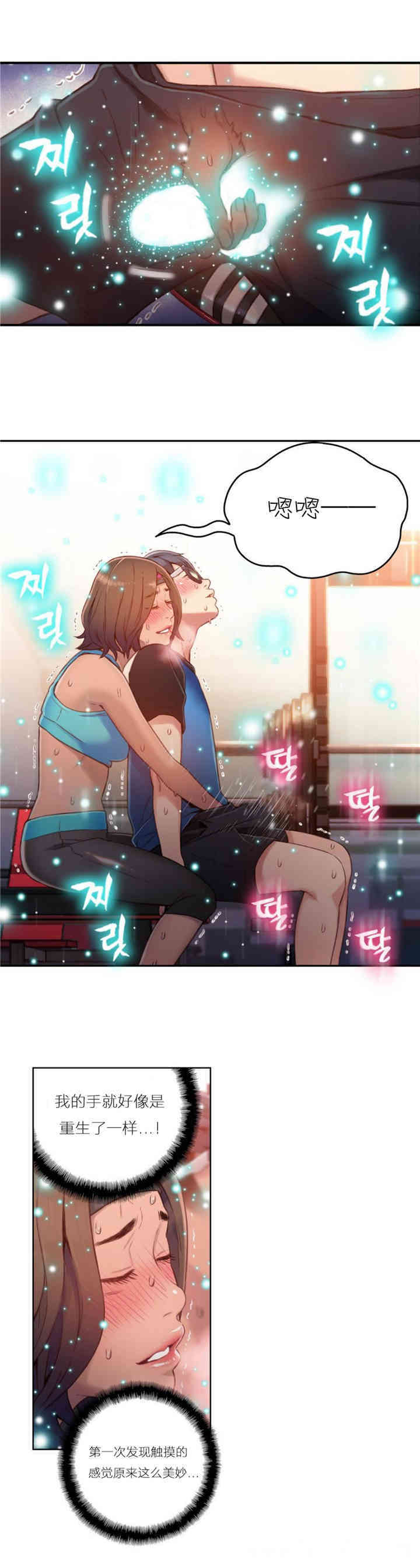 韩国漫画超导体鲁蛇(超级吸引力)韩漫_超导体鲁蛇(超级吸引力)-第37话在线免费阅读-韩国漫画-第6张图片