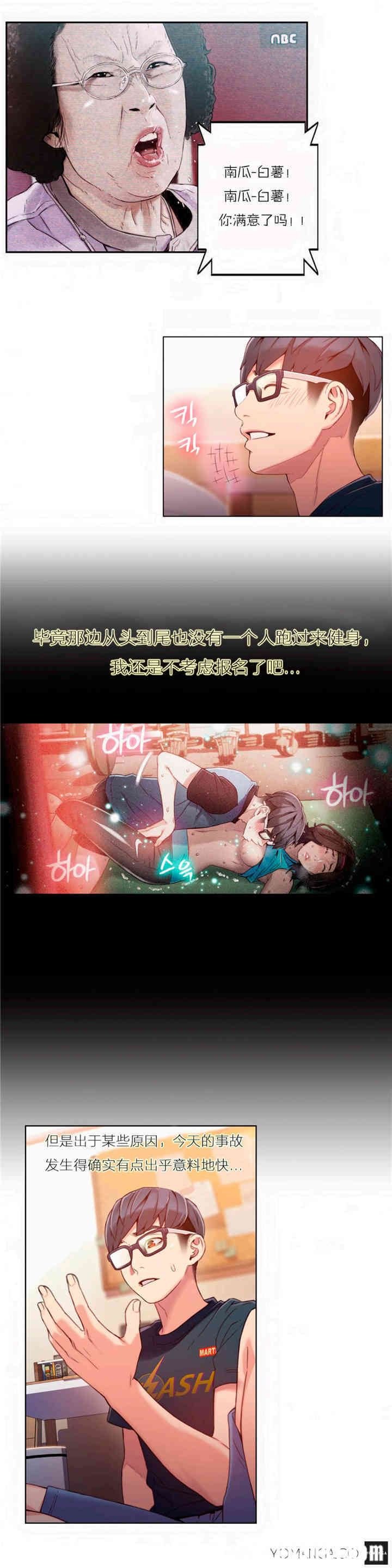 韩国漫画超导体鲁蛇(超级吸引力)韩漫_超导体鲁蛇(超级吸引力)-第38话在线免费阅读-韩国漫画-第3张图片