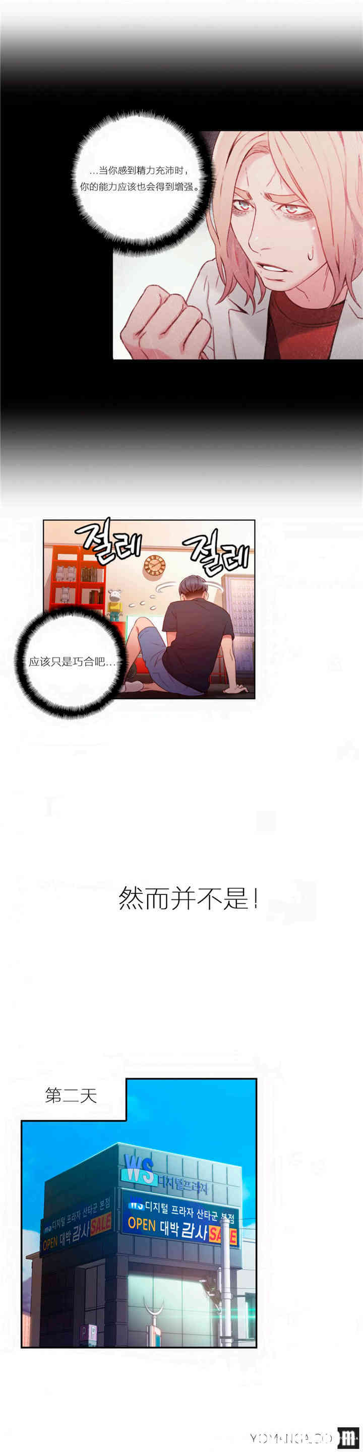 韩国漫画超导体鲁蛇(超级吸引力)韩漫_超导体鲁蛇(超级吸引力)-第38话在线免费阅读-韩国漫画-第4张图片