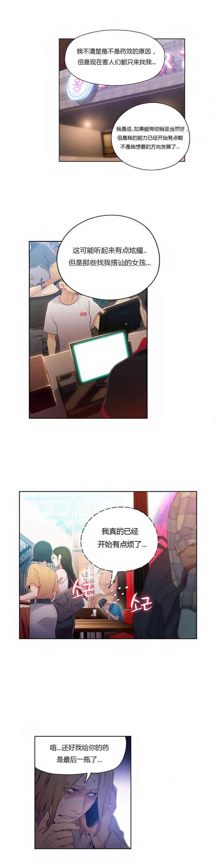 韩国漫画超导体鲁蛇(超级吸引力)韩漫_超导体鲁蛇(超级吸引力)-第39话在线免费阅读-韩国漫画-第7张图片