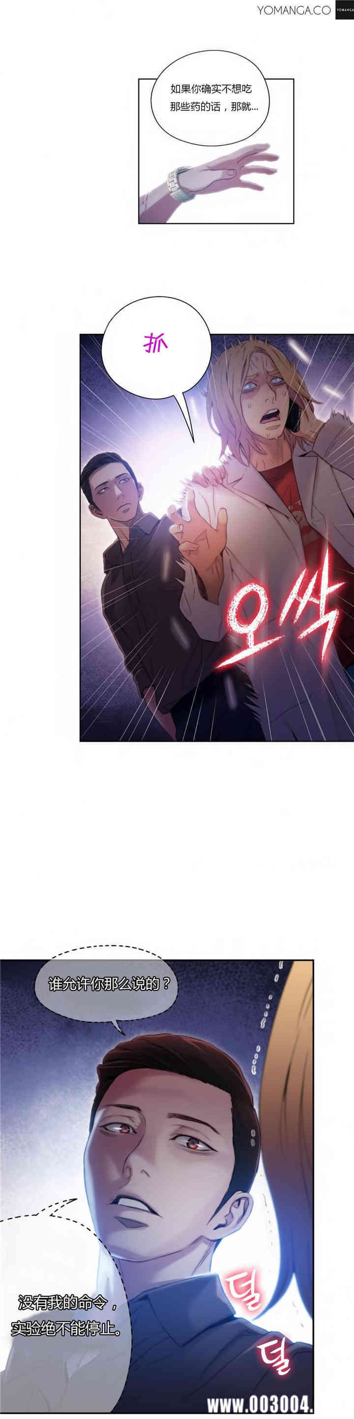 韩国漫画超导体鲁蛇(超级吸引力)韩漫_超导体鲁蛇(超级吸引力)-第39话在线免费阅读-韩国漫画-第8张图片