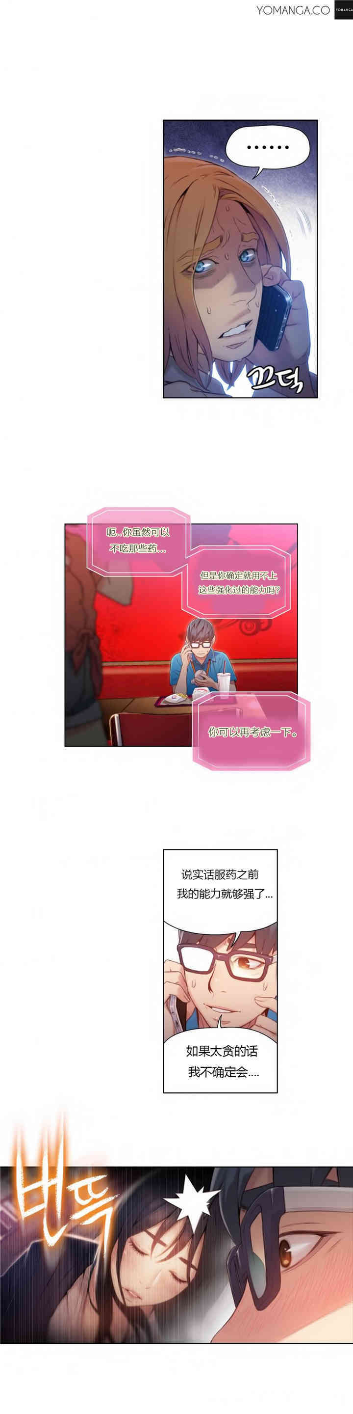 韩国漫画超导体鲁蛇(超级吸引力)韩漫_超导体鲁蛇(超级吸引力)-第39话在线免费阅读-韩国漫画-第9张图片