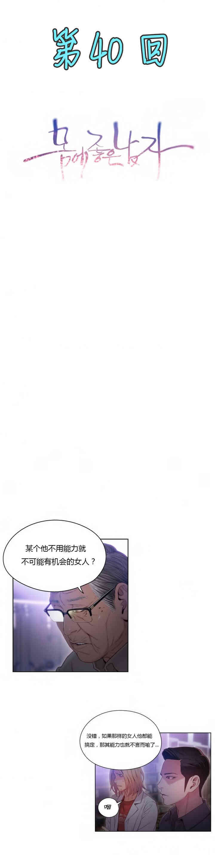 韩国漫画超导体鲁蛇(超级吸引力)韩漫_超导体鲁蛇(超级吸引力)-第40话在线免费阅读-韩国漫画-第1张图片
