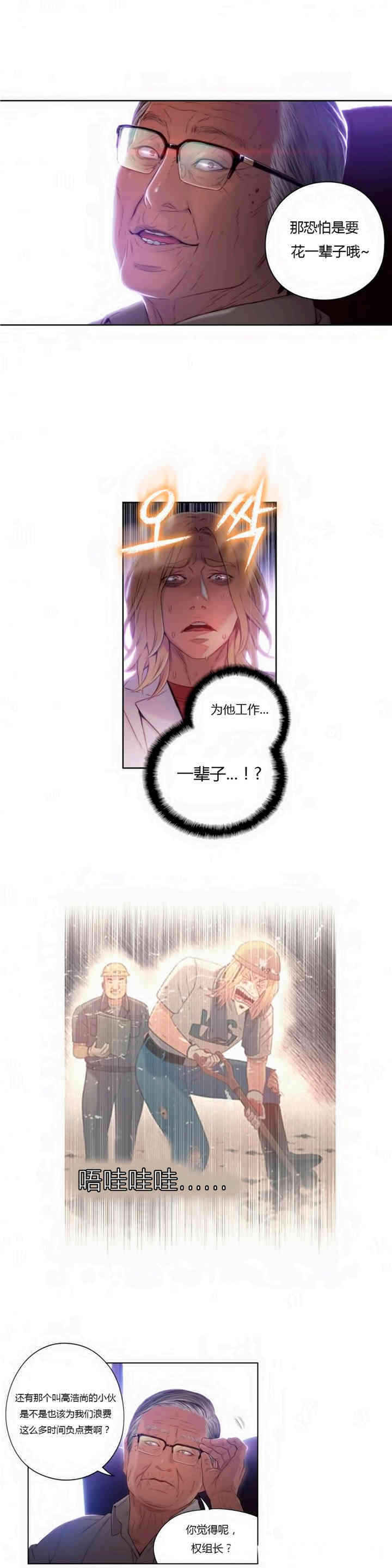 韩国漫画超导体鲁蛇(超级吸引力)韩漫_超导体鲁蛇(超级吸引力)-第40话在线免费阅读-韩国漫画-第3张图片