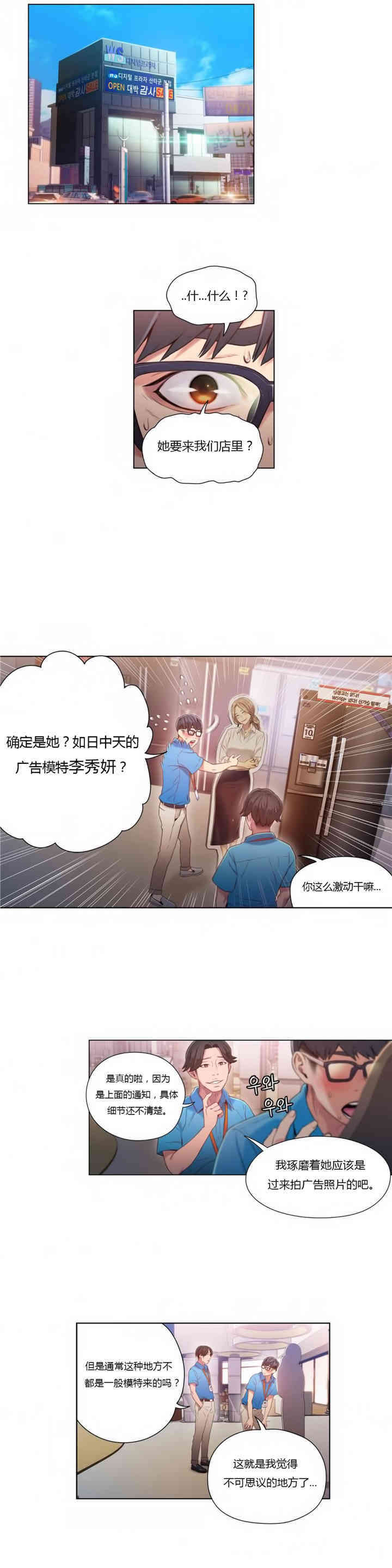 韩国漫画超导体鲁蛇(超级吸引力)韩漫_超导体鲁蛇(超级吸引力)-第40话在线免费阅读-韩国漫画-第6张图片
