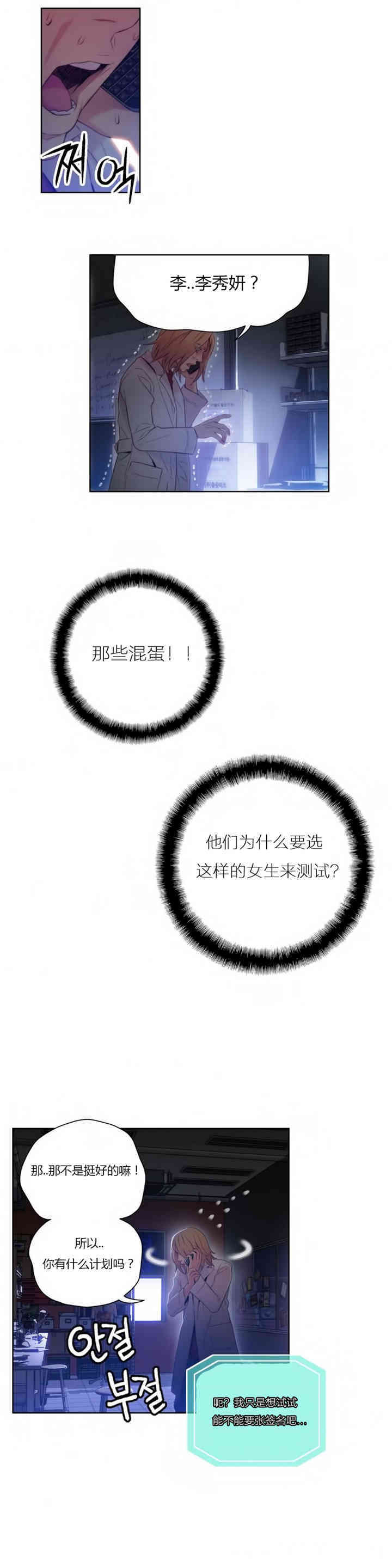 韩国漫画超导体鲁蛇(超级吸引力)韩漫_超导体鲁蛇(超级吸引力)-第40话在线免费阅读-韩国漫画-第9张图片