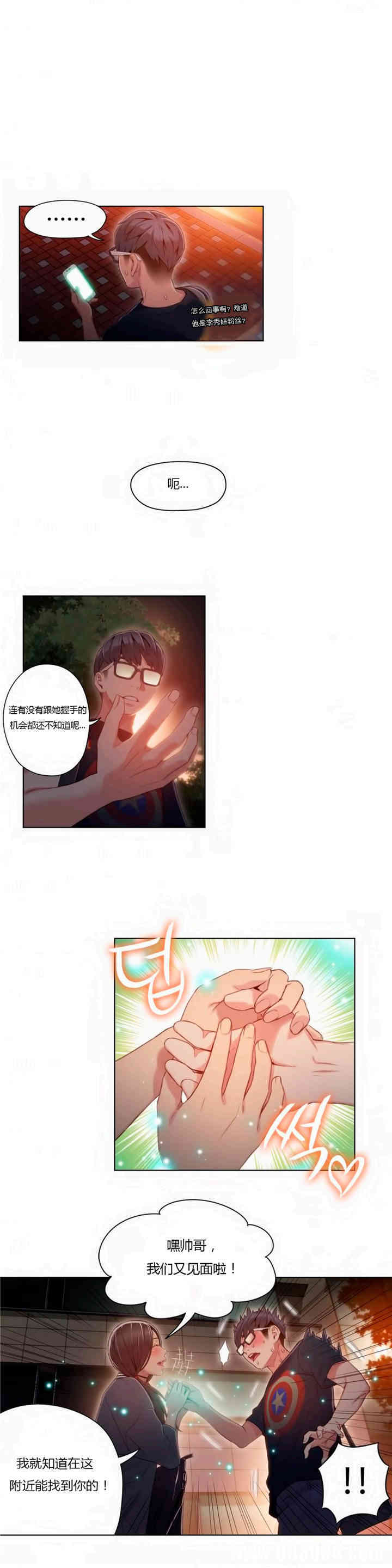 韩国漫画超导体鲁蛇(超级吸引力)韩漫_超导体鲁蛇(超级吸引力)-第40话在线免费阅读-韩国漫画-第11张图片
