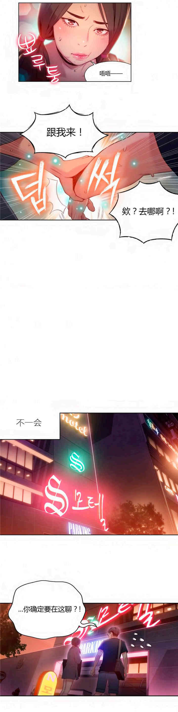 韩国漫画超导体鲁蛇(超级吸引力)韩漫_超导体鲁蛇(超级吸引力)-第40话在线免费阅读-韩国漫画-第16张图片