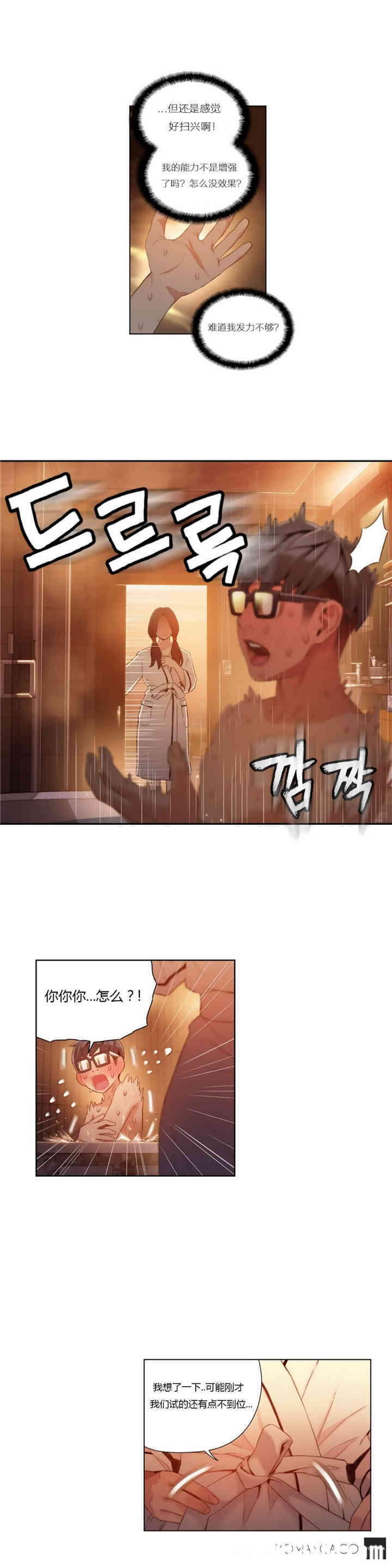 韩国漫画超导体鲁蛇(超级吸引力)韩漫_超导体鲁蛇(超级吸引力)-第41话在线免费阅读-韩国漫画-第13张图片