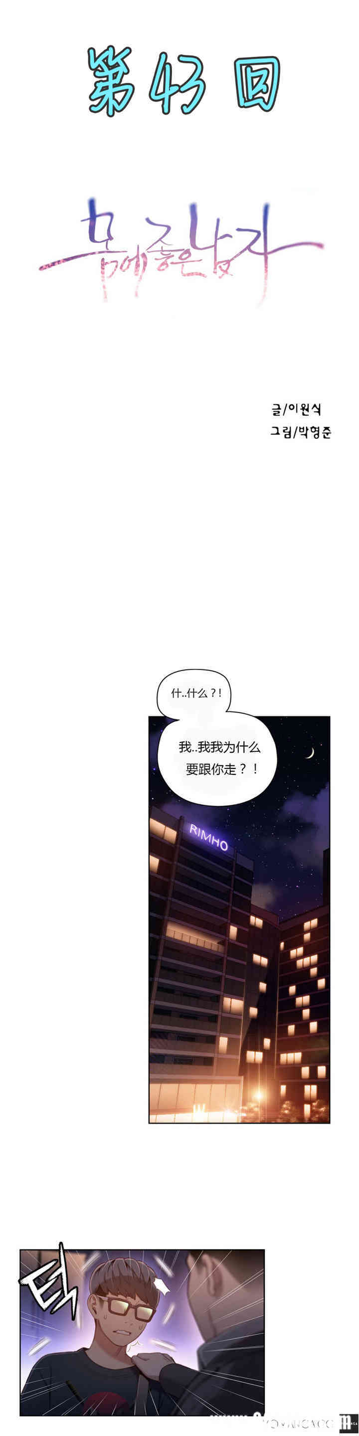 韩国漫画超导体鲁蛇(超级吸引力)韩漫_超导体鲁蛇(超级吸引力)-第43话在线免费阅读-韩国漫画-第1张图片