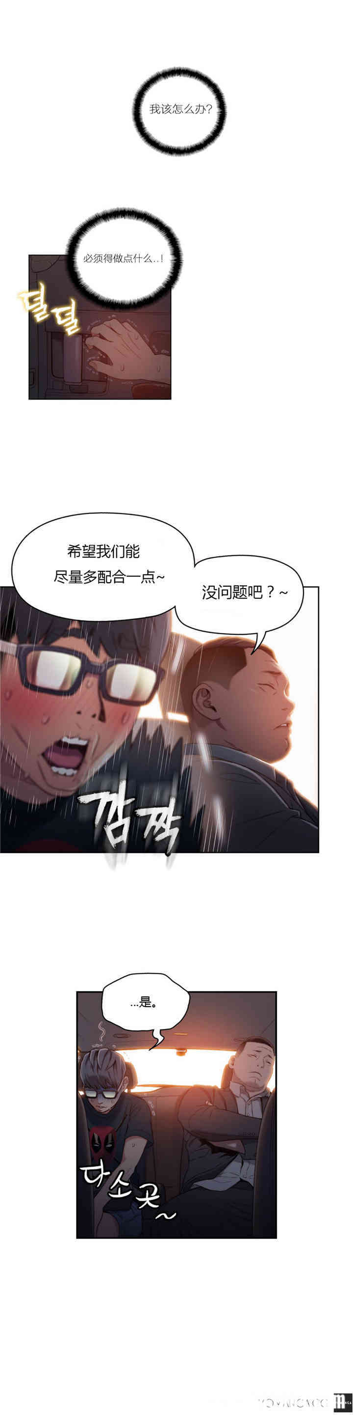 韩国漫画超导体鲁蛇(超级吸引力)韩漫_超导体鲁蛇(超级吸引力)-第43话在线免费阅读-韩国漫画-第4张图片