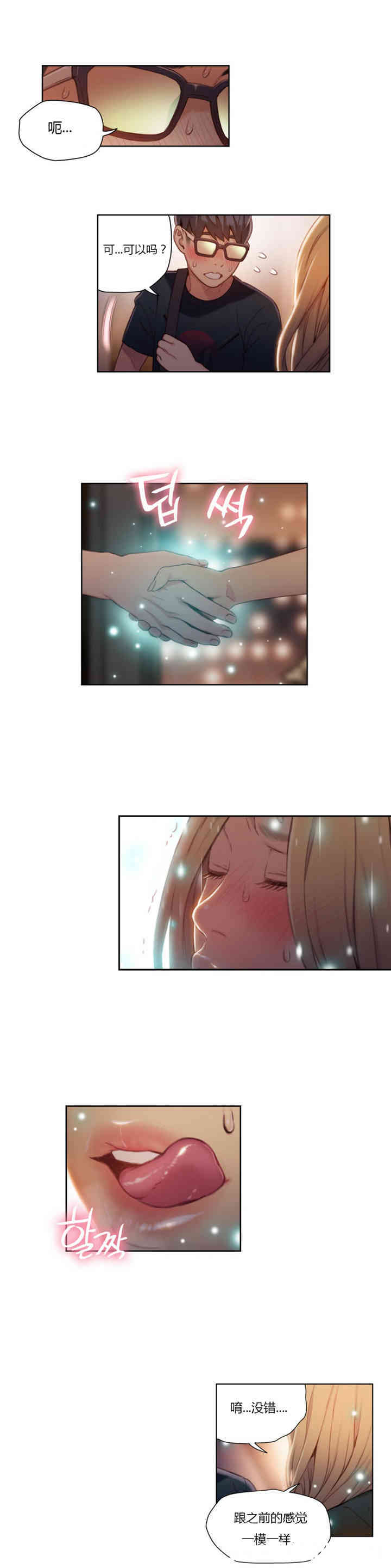 韩国漫画超导体鲁蛇(超级吸引力)韩漫_超导体鲁蛇(超级吸引力)-第43话在线免费阅读-韩国漫画-第13张图片
