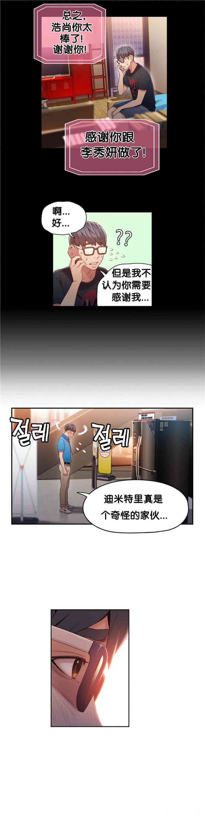韩国漫画超导体鲁蛇(超级吸引力)韩漫_超导体鲁蛇(超级吸引力)-第46话在线免费阅读-韩国漫画-第3张图片