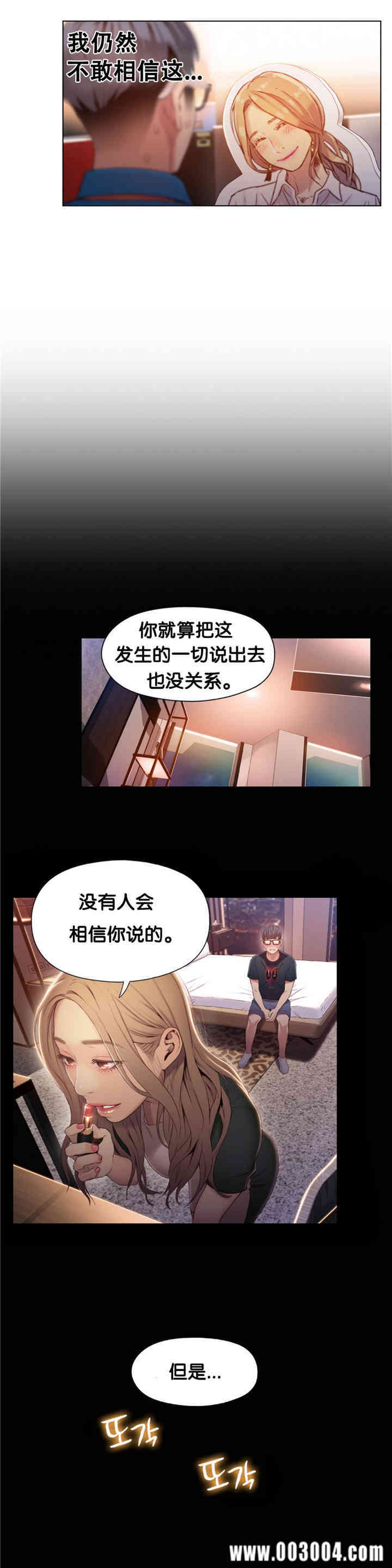 韩国漫画超导体鲁蛇(超级吸引力)韩漫_超导体鲁蛇(超级吸引力)-第46话在线免费阅读-韩国漫画-第4张图片