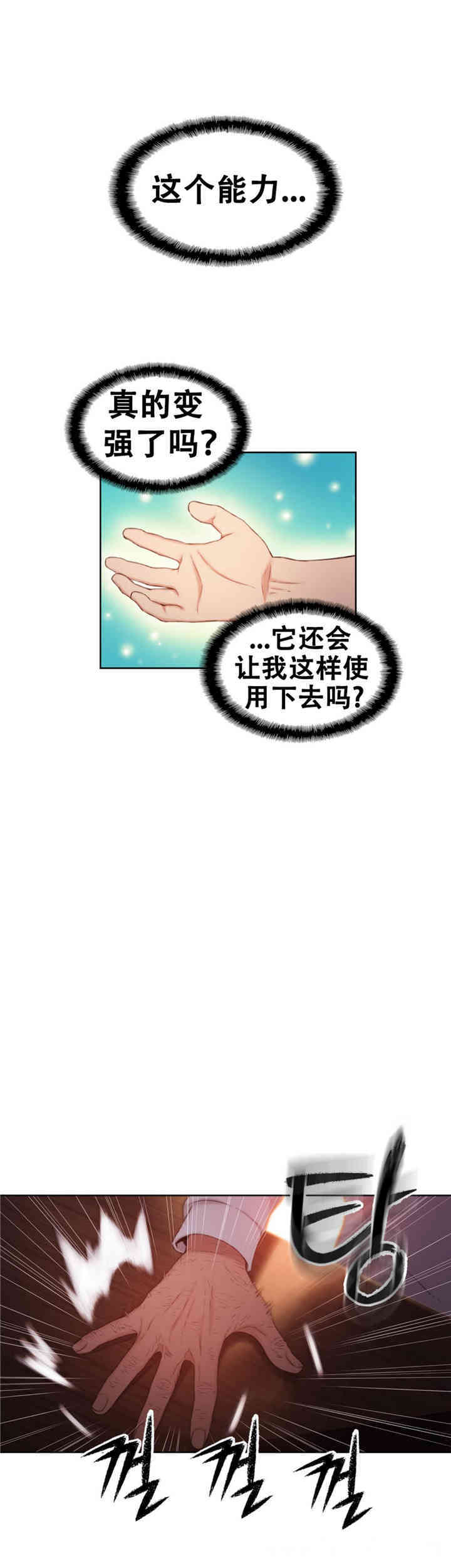 韩国漫画超导体鲁蛇(超级吸引力)韩漫_超导体鲁蛇(超级吸引力)-第46话在线免费阅读-韩国漫画-第6张图片