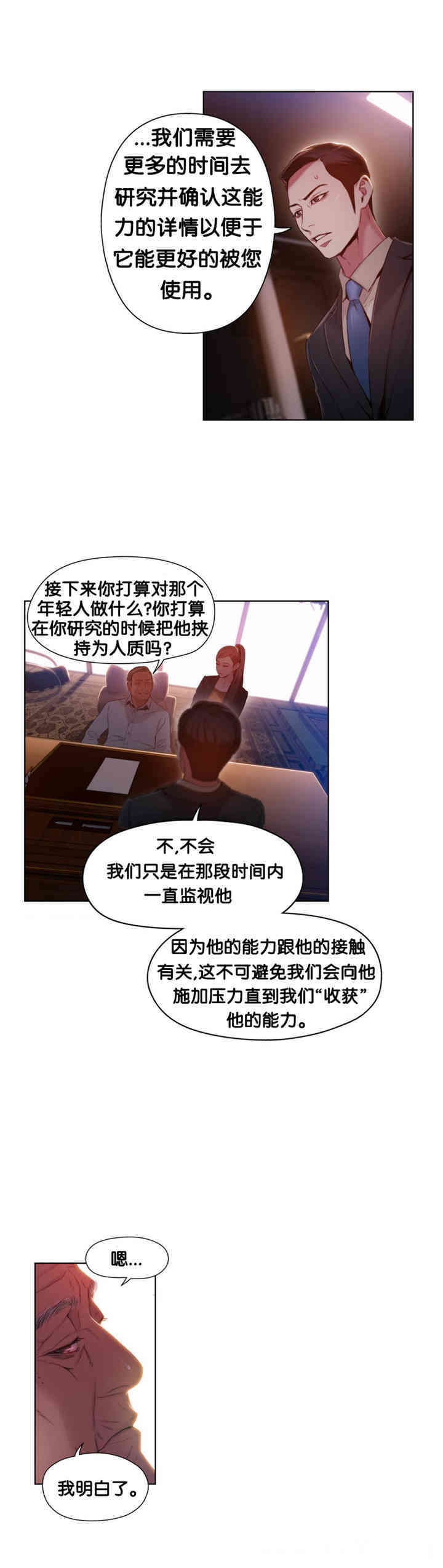 韩国漫画超导体鲁蛇(超级吸引力)韩漫_超导体鲁蛇(超级吸引力)-第46话在线免费阅读-韩国漫画-第8张图片