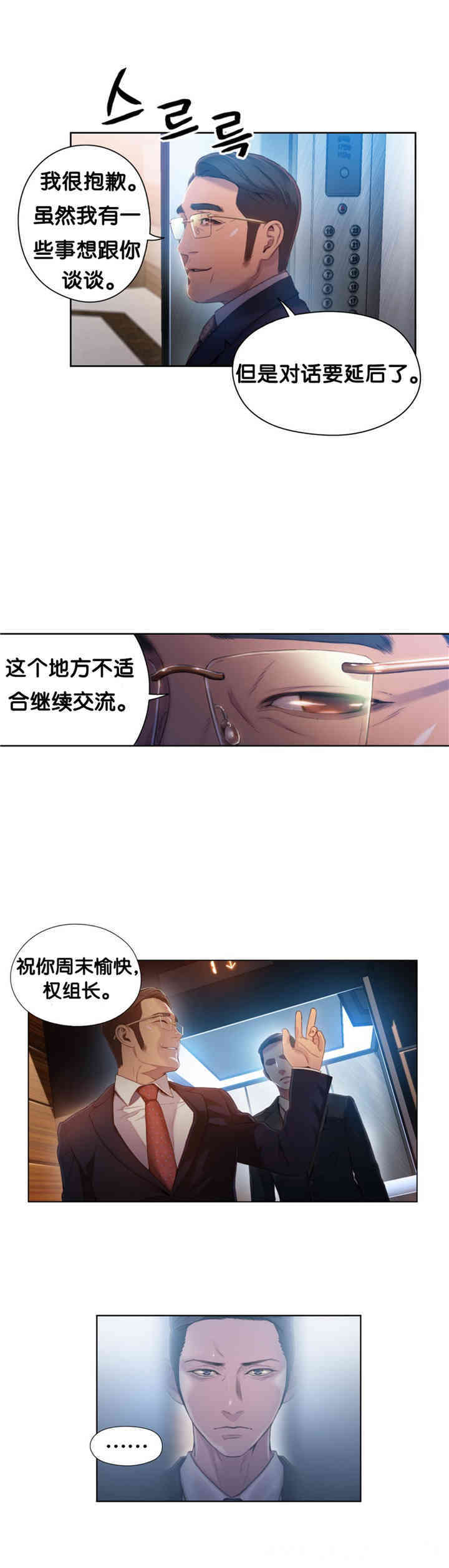 韩国漫画超导体鲁蛇(超级吸引力)韩漫_超导体鲁蛇(超级吸引力)-第46话在线免费阅读-韩国漫画-第15张图片