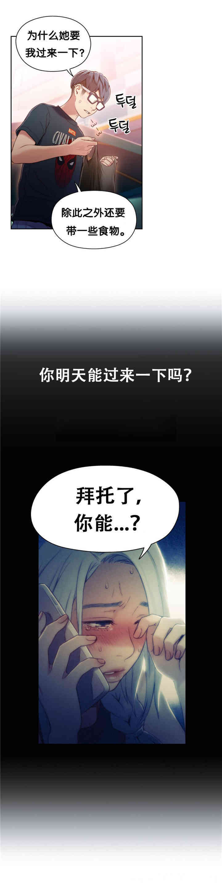 韩国漫画超导体鲁蛇(超级吸引力)韩漫_超导体鲁蛇(超级吸引力)-第47话在线免费阅读-韩国漫画-第2张图片
