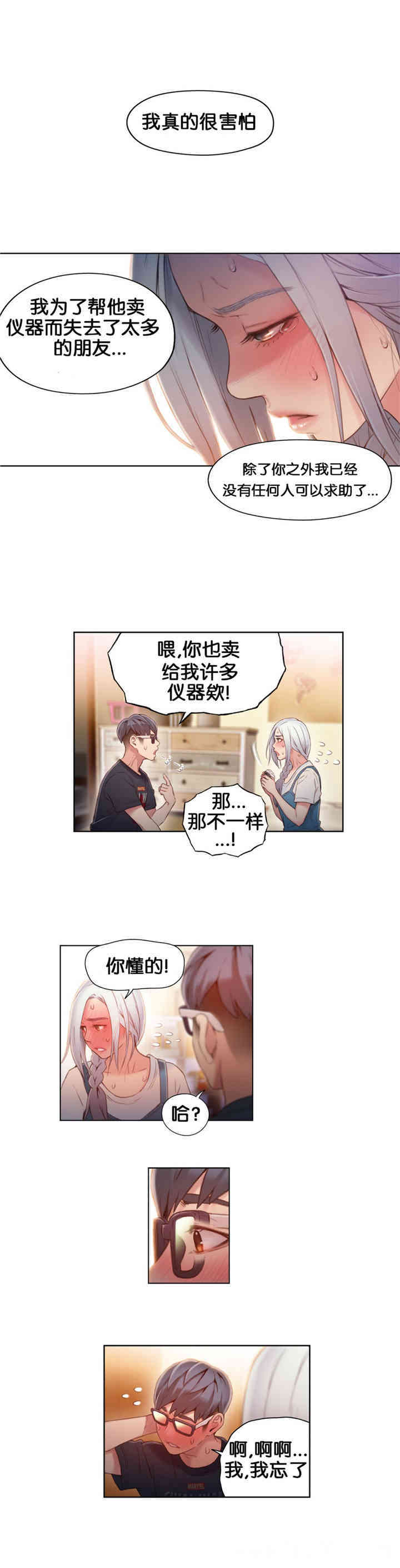 韩国漫画超导体鲁蛇(超级吸引力)韩漫_超导体鲁蛇(超级吸引力)-第47话在线免费阅读-韩国漫画-第8张图片