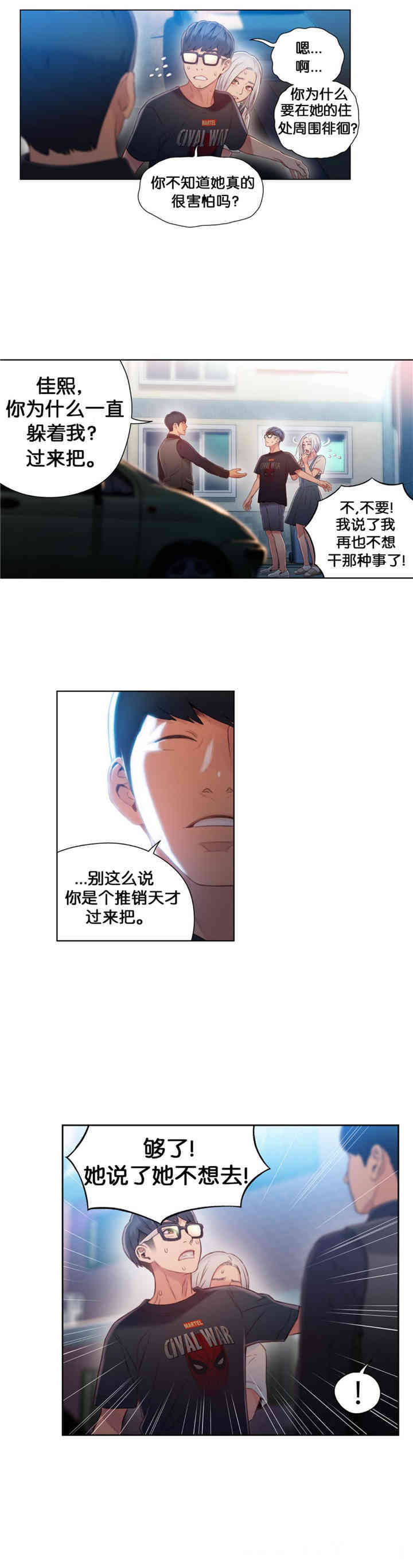 韩国漫画超导体鲁蛇(超级吸引力)韩漫_超导体鲁蛇(超级吸引力)-第47话在线免费阅读-韩国漫画-第13张图片