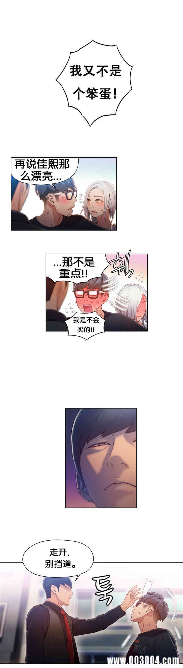 韩国漫画超导体鲁蛇(超级吸引力)韩漫_超导体鲁蛇(超级吸引力)-第47话在线免费阅读-韩国漫画-第15张图片