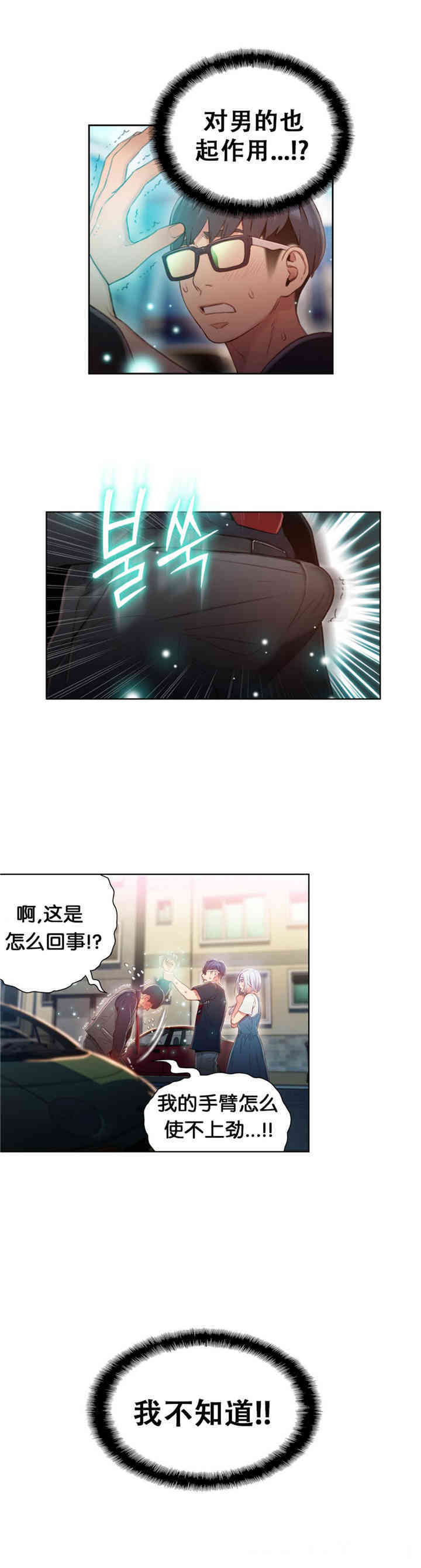 韩国漫画超导体鲁蛇(超级吸引力)韩漫_超导体鲁蛇(超级吸引力)-第47话在线免费阅读-韩国漫画-第18张图片