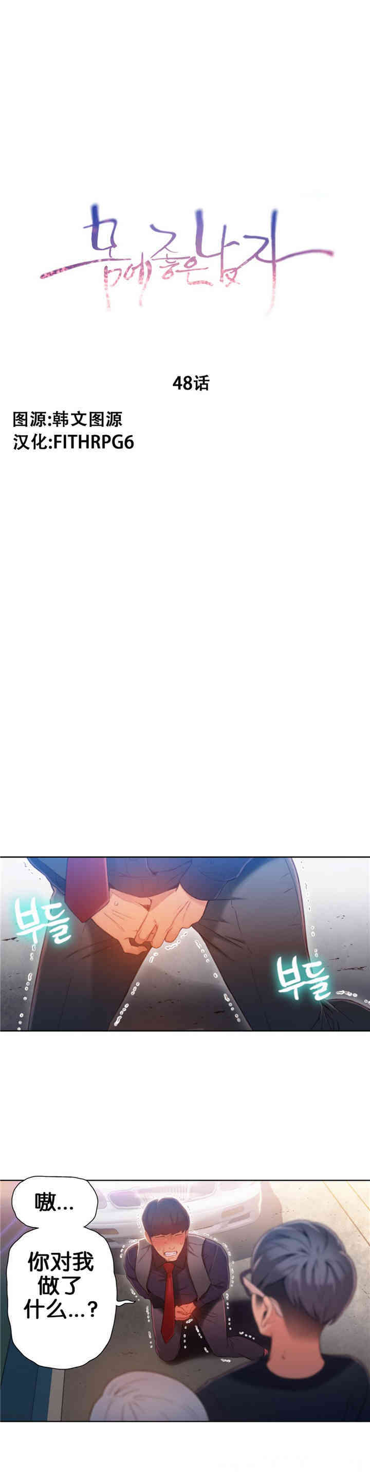 韩国漫画超导体鲁蛇(超级吸引力)韩漫_超导体鲁蛇(超级吸引力)-第48话在线免费阅读-韩国漫画-第1张图片