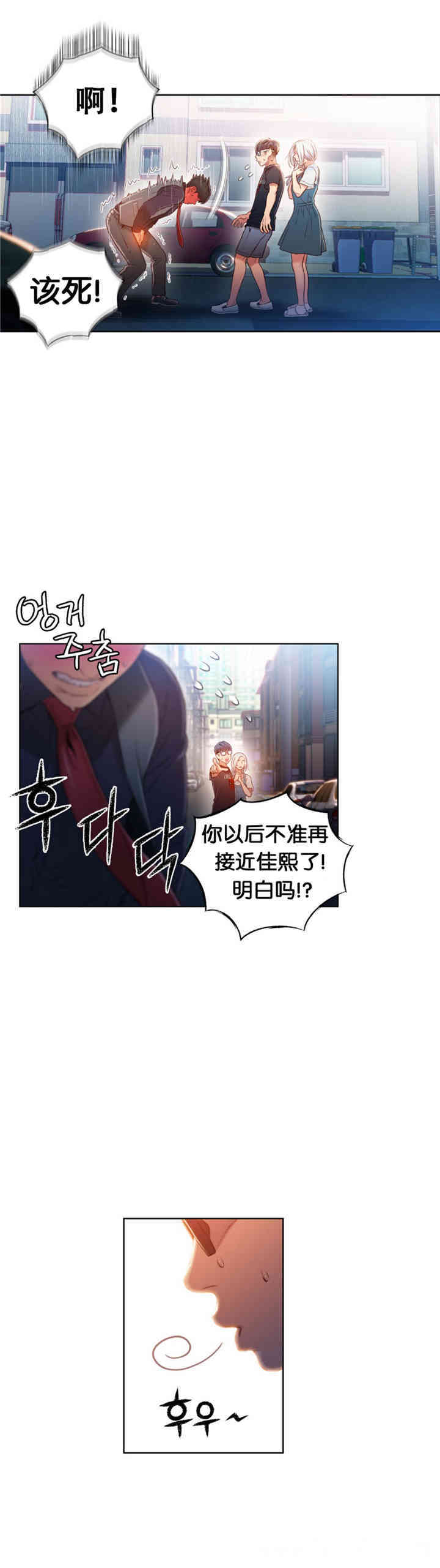 韩国漫画超导体鲁蛇(超级吸引力)韩漫_超导体鲁蛇(超级吸引力)-第48话在线免费阅读-韩国漫画-第3张图片