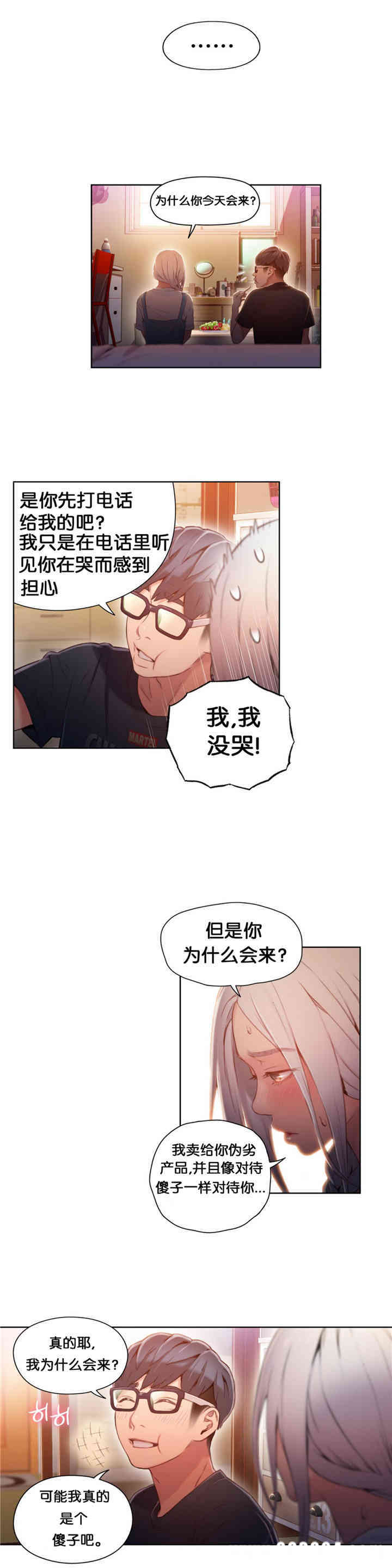 韩国漫画超导体鲁蛇(超级吸引力)韩漫_超导体鲁蛇(超级吸引力)-第48话在线免费阅读-韩国漫画-第9张图片