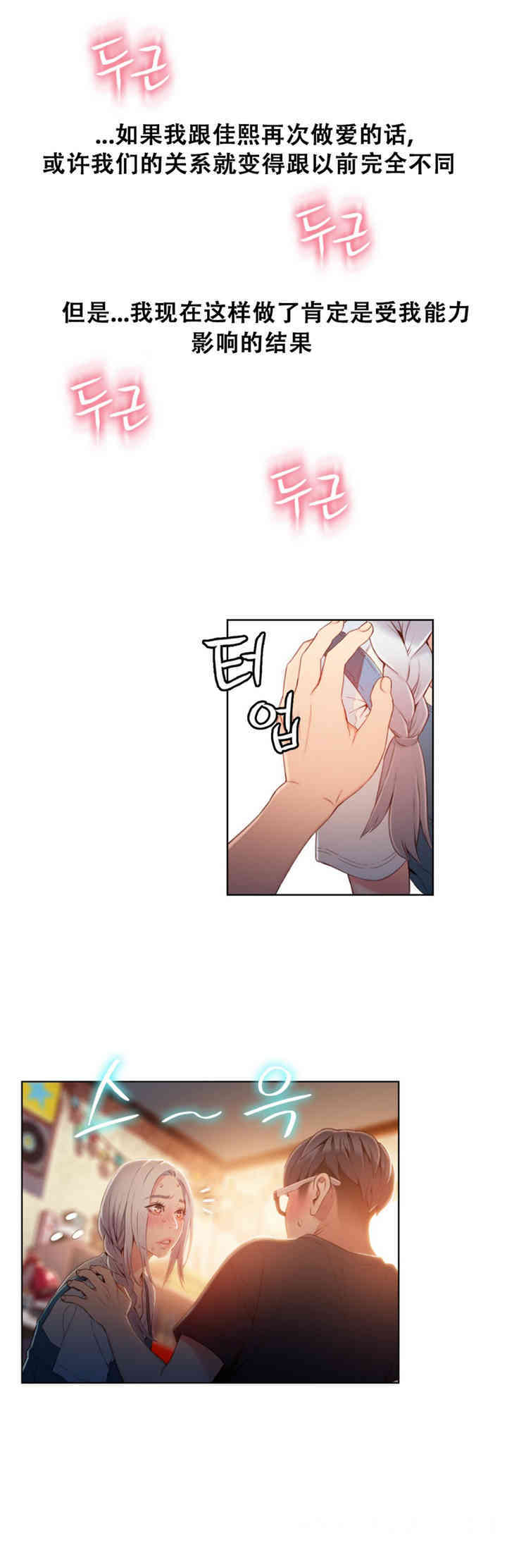 韩国漫画超导体鲁蛇(超级吸引力)韩漫_超导体鲁蛇(超级吸引力)-第48话在线免费阅读-韩国漫画-第13张图片