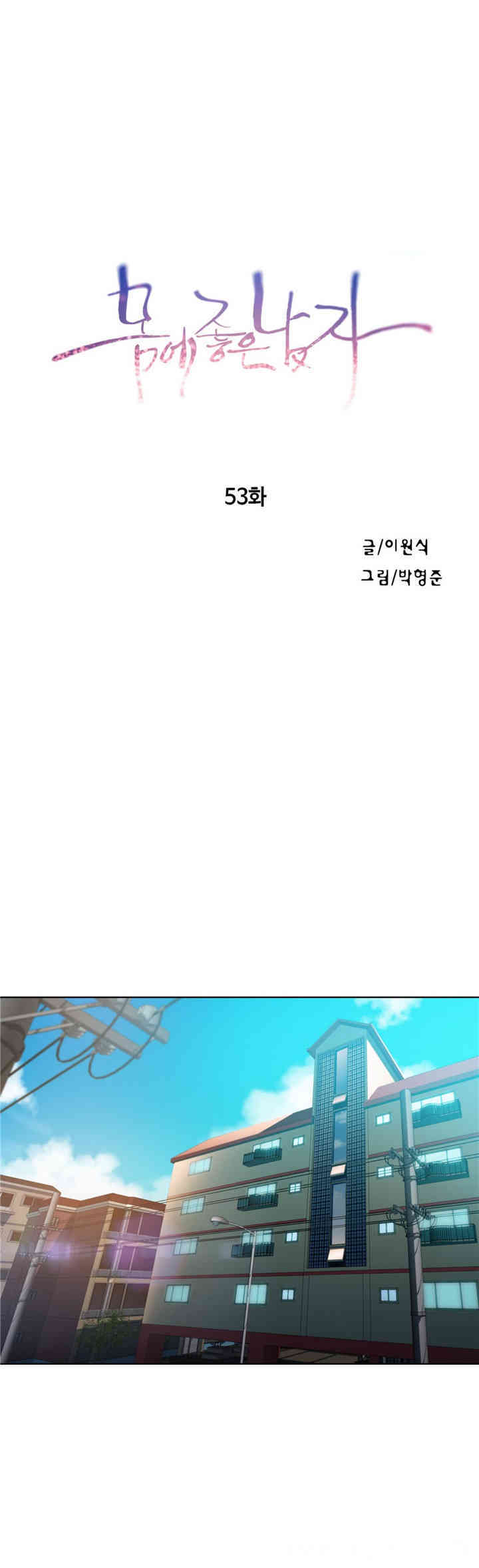韩国漫画超导体鲁蛇(超级吸引力)韩漫_超导体鲁蛇(超级吸引力)-第53话在线免费阅读-韩国漫画-第1张图片