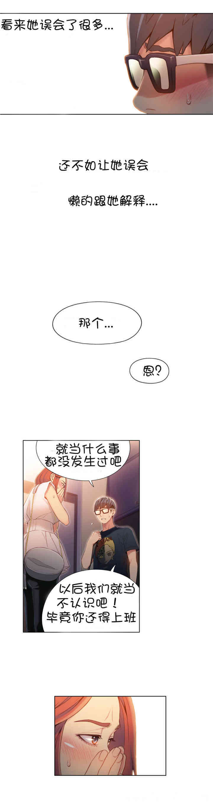 韩国漫画超导体鲁蛇(超级吸引力)韩漫_超导体鲁蛇(超级吸引力)-第57话在线免费阅读-韩国漫画-第3张图片