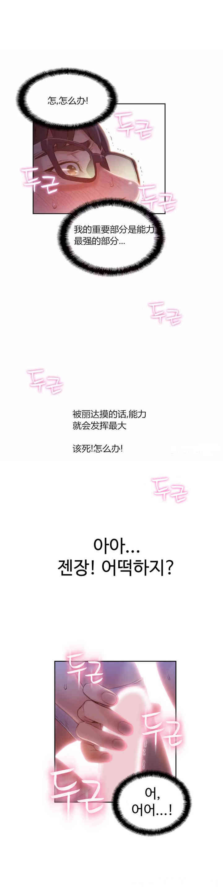 韩国漫画超导体鲁蛇(超级吸引力)韩漫_超导体鲁蛇(超级吸引力)-第59话在线免费阅读-韩国漫画-第9张图片