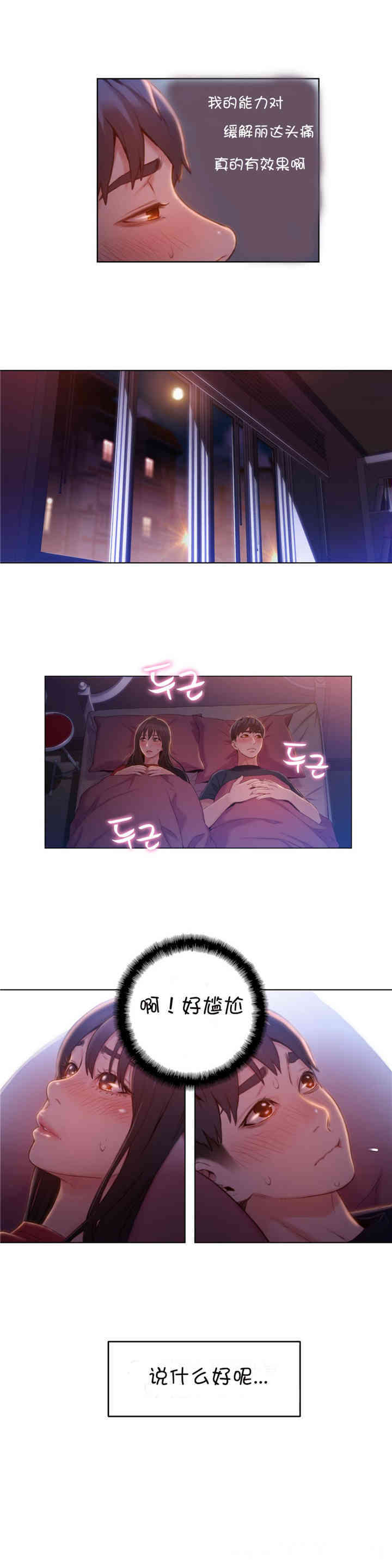 韩国漫画超导体鲁蛇(超级吸引力)韩漫_超导体鲁蛇(超级吸引力)-第61话在线免费阅读-韩国漫画-第5张图片