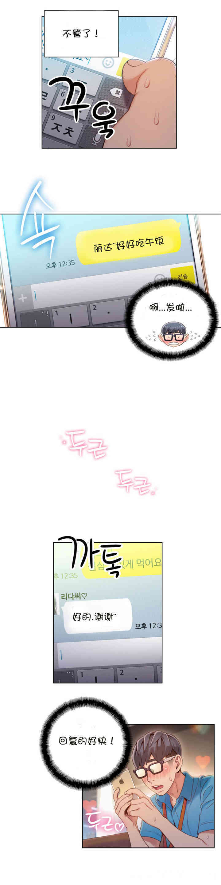 韩国漫画超导体鲁蛇(超级吸引力)韩漫_超导体鲁蛇(超级吸引力)-第62话在线免费阅读-韩国漫画-第6张图片