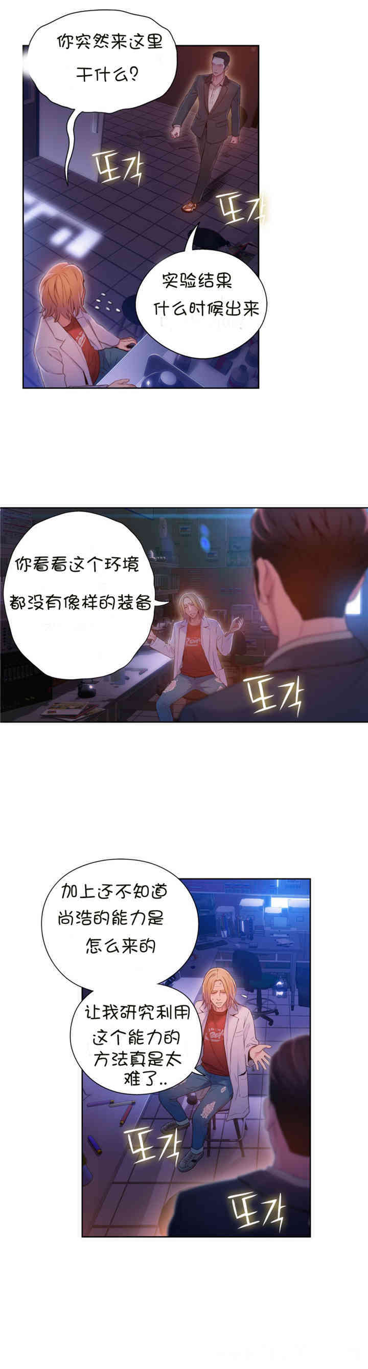 韩国漫画超导体鲁蛇(超级吸引力)韩漫_超导体鲁蛇(超级吸引力)-第63话在线免费阅读-韩国漫画-第16张图片