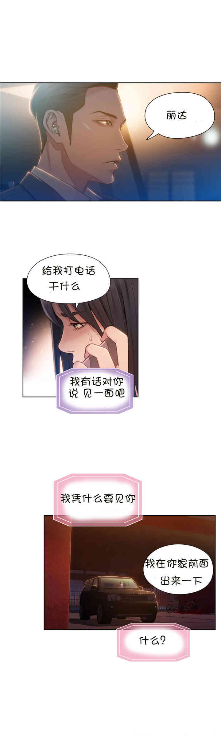 韩国漫画超导体鲁蛇(超级吸引力)韩漫_超导体鲁蛇(超级吸引力)-第66话在线免费阅读-韩国漫画-第5张图片