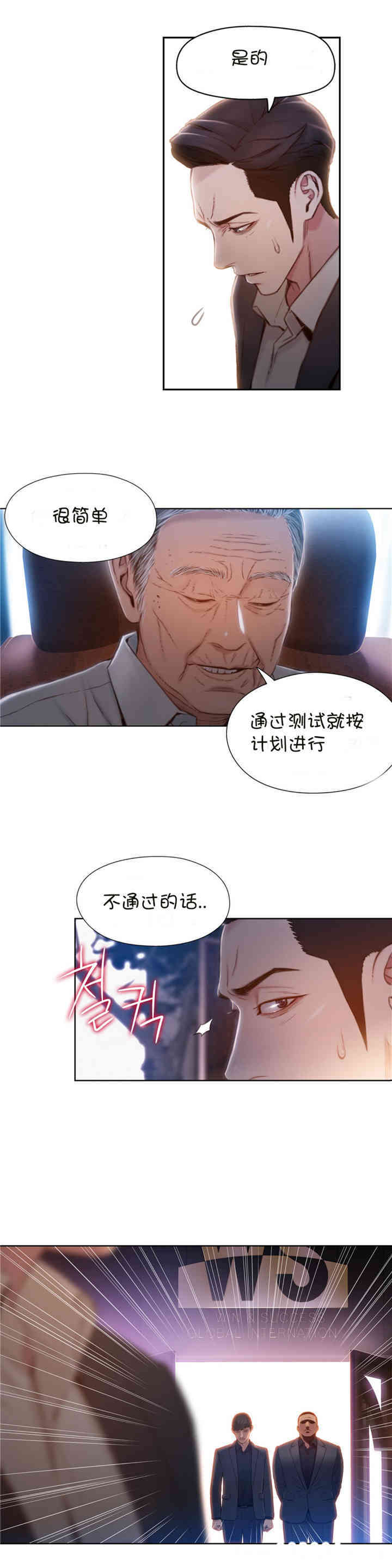 韩国漫画超导体鲁蛇(超级吸引力)韩漫_超导体鲁蛇(超级吸引力)-第67话在线免费阅读-韩国漫画-第8张图片