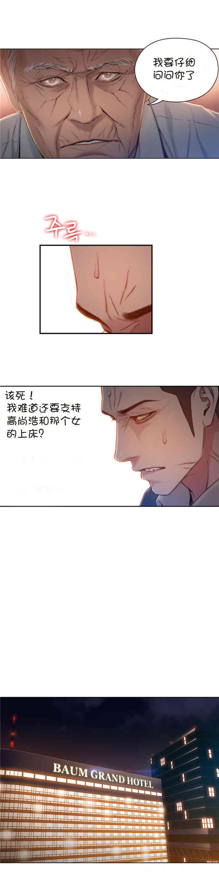 韩国漫画超导体鲁蛇(超级吸引力)韩漫_超导体鲁蛇(超级吸引力)-第67话在线免费阅读-韩国漫画-第9张图片