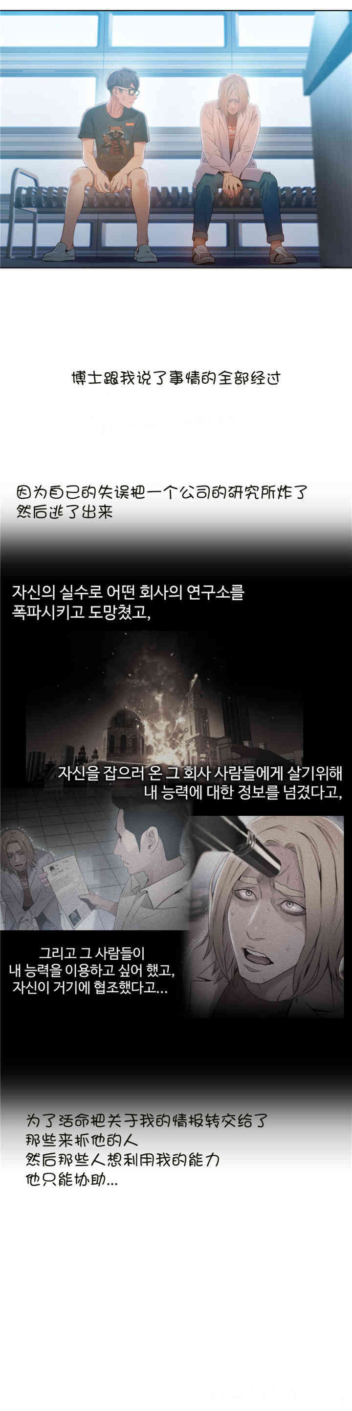 韩国漫画超导体鲁蛇(超级吸引力)韩漫_超导体鲁蛇(超级吸引力)-第70话在线免费阅读-韩国漫画-第13张图片