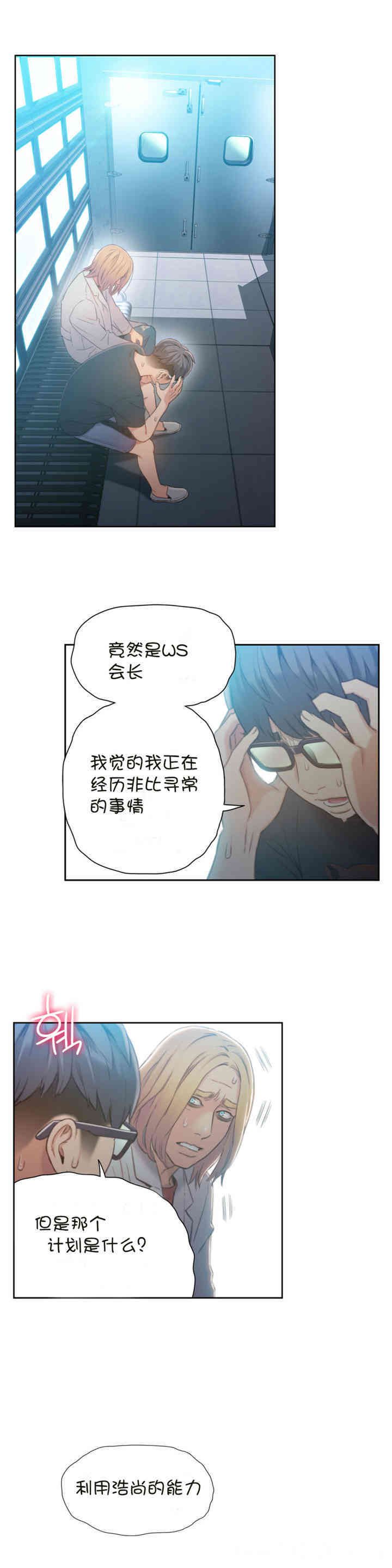 韩国漫画超导体鲁蛇(超级吸引力)韩漫_超导体鲁蛇(超级吸引力)-第71话在线免费阅读-韩国漫画-第4张图片