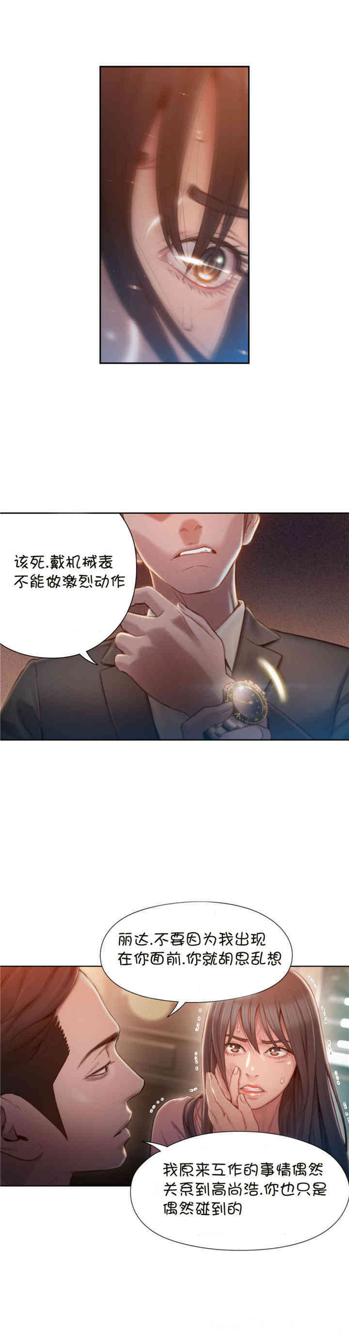 韩国漫画超导体鲁蛇(超级吸引力)韩漫_超导体鲁蛇(超级吸引力)-第71话在线免费阅读-韩国漫画-第12张图片