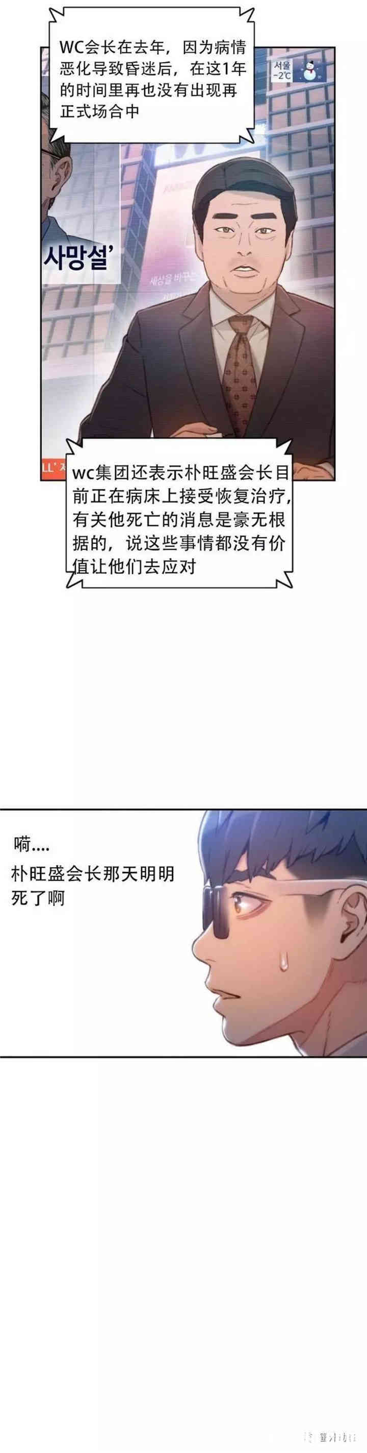 韩国漫画超导体鲁蛇(超级吸引力)韩漫_超导体鲁蛇(超级吸引力)-第75话在线免费阅读-韩国漫画-第3张图片