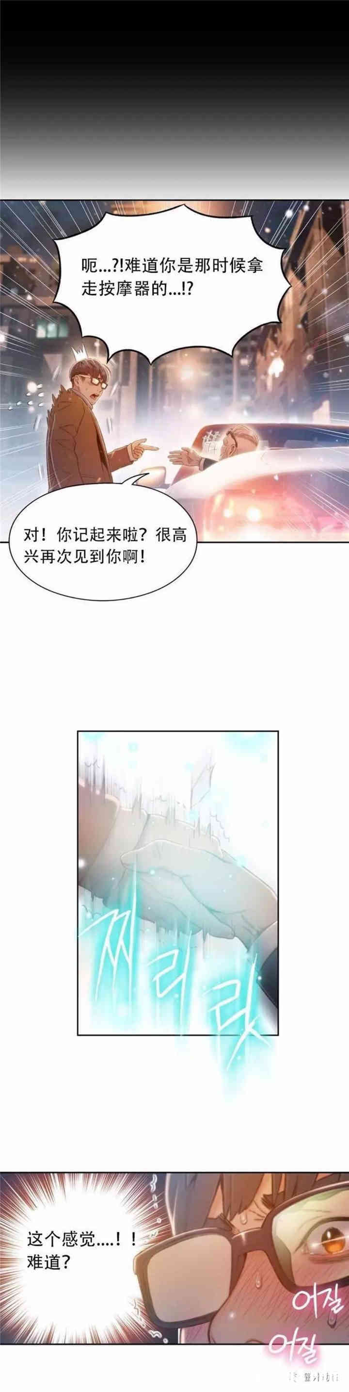 韩国漫画超导体鲁蛇(超级吸引力)韩漫_超导体鲁蛇(超级吸引力)-第75话在线免费阅读-韩国漫画-第23张图片