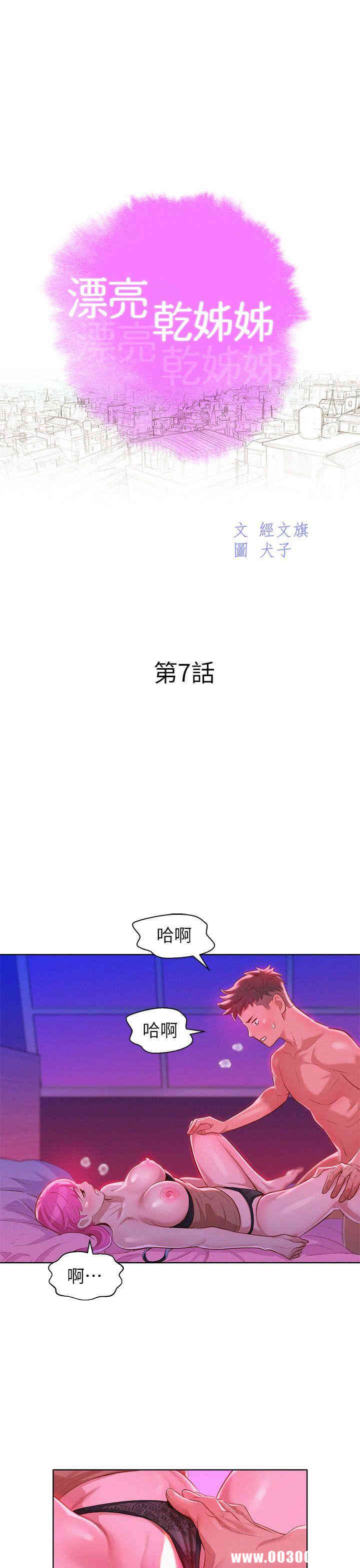 韩国漫画漂亮干姐姐韩漫_漂亮干姐姐-第7话在线免费阅读-韩国漫画-第9张图片