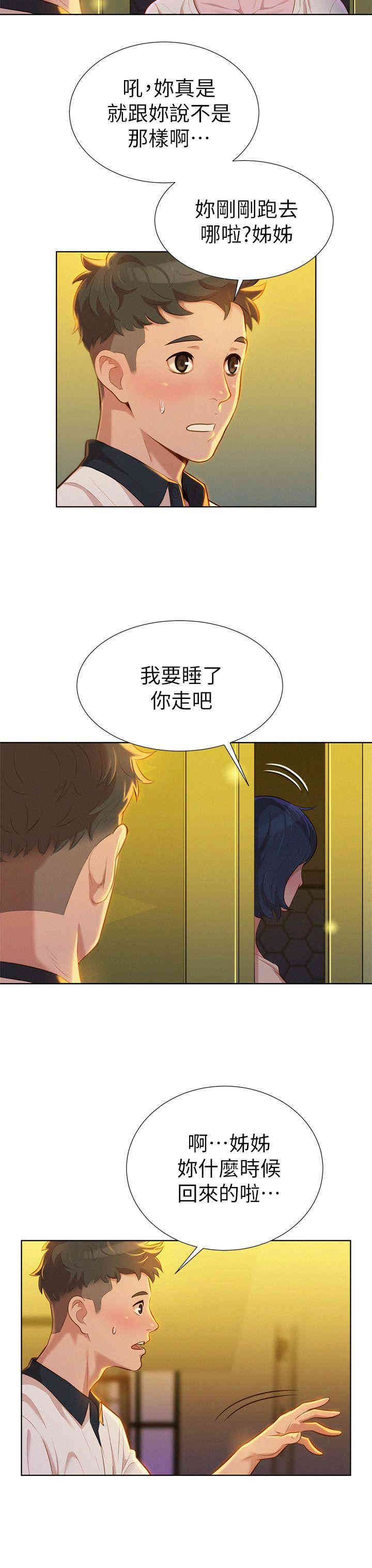 韩国漫画漂亮干姐姐韩漫_漂亮干姐姐-第9话在线免费阅读-韩国漫画-第7张图片